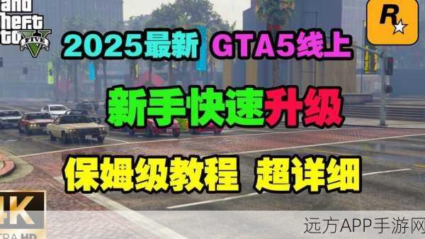 GTA5线上模式革新，保镖系统上线，打造专属安全护航新纪元！