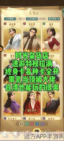 手游攻略，时光杂货店艺人培养策略大揭秘