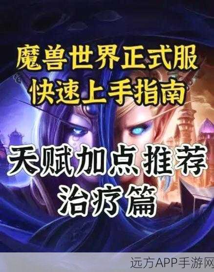 魔兽世界WOW,牧师前期快速升级天赋指南