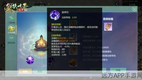 剑侠世界手游绝学揭秘,天王门派经脉加点实战攻略