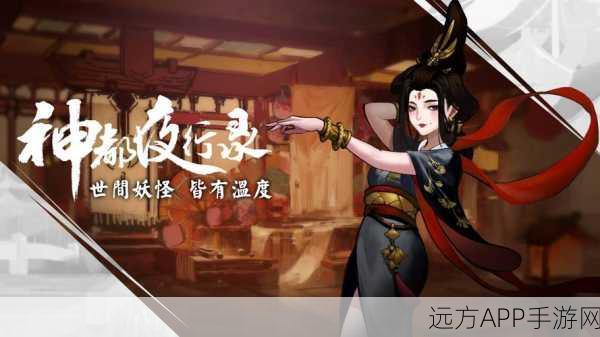 手游神都夜行录占卜师全揭秘，精准定位与占卜技巧大公开