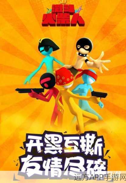 火柴人救援特工队，烧脑策略，智闯难关下载指南