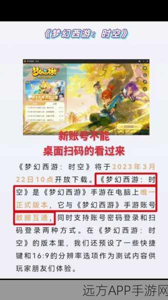 梦幻西游手游二维码登录全攻略,轻松扫码,畅游西游世界