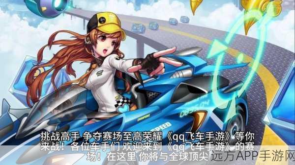 QQ飞车手游，好友助力，驰骋赛道赢取荣耀赛点全攻略