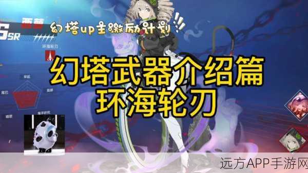 幻塔深度解析，蔷薇之锋角色培养价值全揭秘
