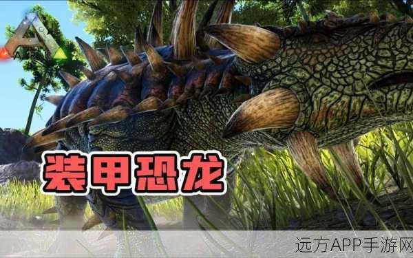 方舟手游龙经验值全揭秘,助你高效养成强大恐龙!
