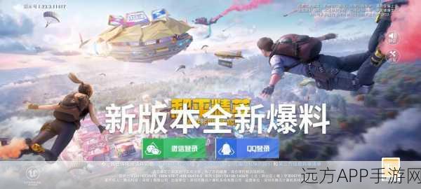 合并大揭秘，全军出击与刺激战场融合成全新游戏和平精英