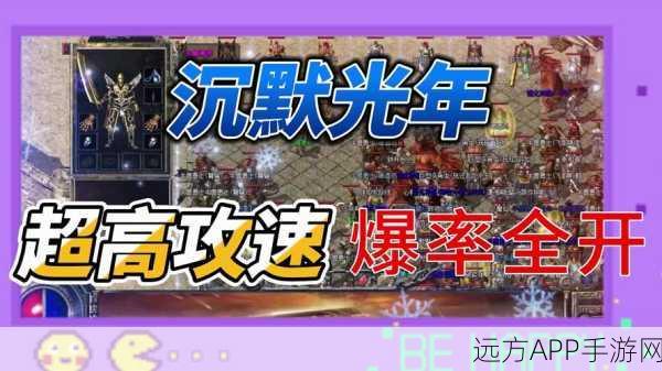 怀旧风潮再起!沉默传奇手游下载量飙升,重温经典岁月