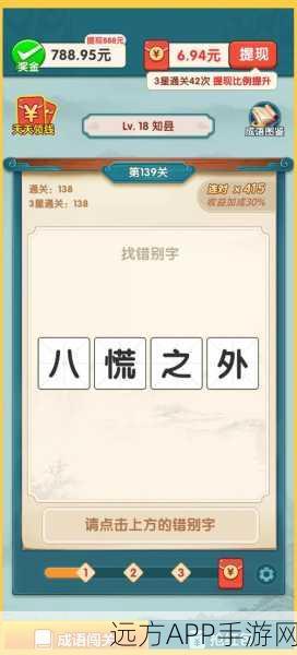 成语问答大挑战，趣味答题闯关，智慧与休闲并存的手机游戏新体验