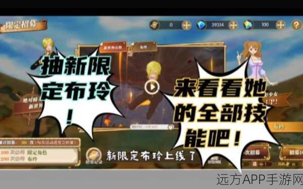 航海王燃烧意志,布玲顶级装备搭配攻略,解锁她的战斗潜能!