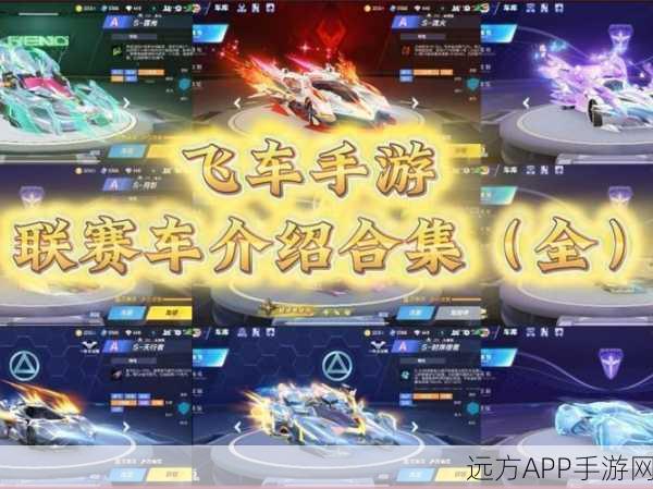QQ飞车手游，点券B车选购指南，哪款最适合赛道飞驰？