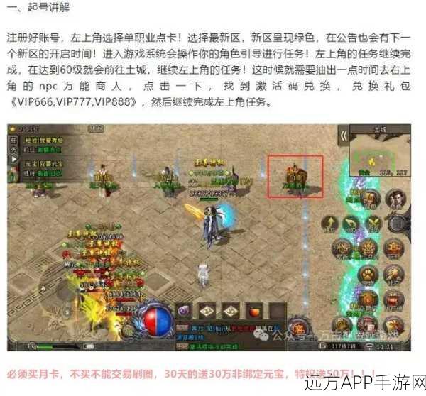 传奇世界手游，新手快速成长秘籍，解锁顶级战力之路