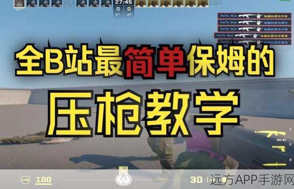 绝地求生高手秘籍,精准压枪技巧,解锁枪枪毙命的战场神话