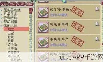 梦幻西游手游挖宝秘籍，高级藏宝图VS普通藏宝图，实战策略大揭秘