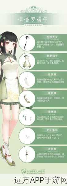 奇迹暖暖香罗端午套装全揭秘，精美部件与获取攻略