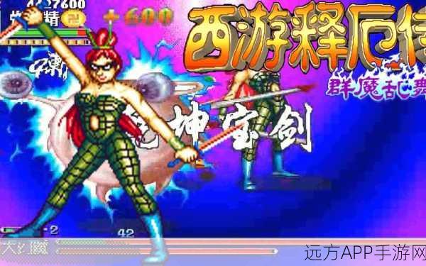 揭秘西游释厄传群魔乱舞隐藏难度，挑战极限，解锁未知秘境