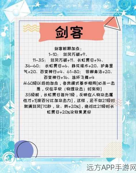 剑侠情缘2秘籍升级全攻略,解锁高效升级技巧,称霸江湖不是梦!
