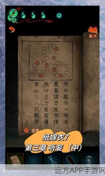 纸嫁衣7卿不负第二章深度攻略,步步为营,解锁通关秘籍
