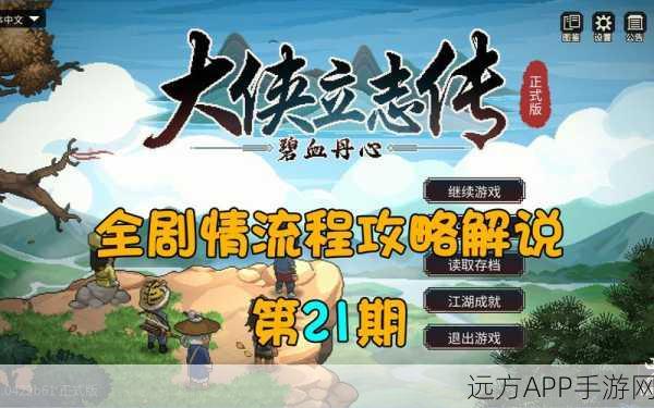 大侠立志传六大门派关系速刷攻略,成为武林盟主的秘籍