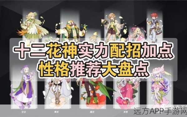 洛克王国花神争霸，揭秘12花神中最强王者