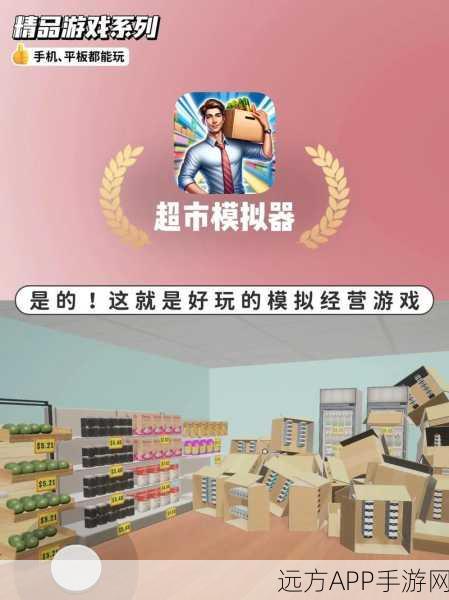 超市模拟器3D中文版震撼登陆，从PC到手游的完美移植