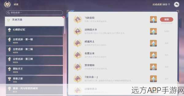 原神探索未知,揭秘无法预测的命运馈赠成就获取攻略