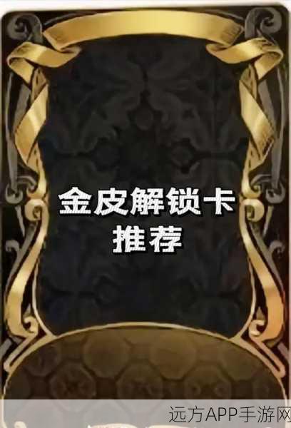 第五人格解锁金皮秘籍，掌握技巧，轻松拥有金色光芒