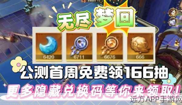 手游福利大放送,造梦无双神秘礼包码限时抢兑,内含珍稀道具!