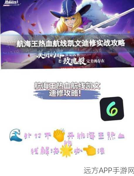 航海王热血航线,星光之路任务深度攻略,解锁挑战秘籍与高分技巧