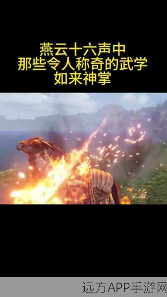 燕云十六声绝学揭秘，如来神掌触发技巧与实战应用