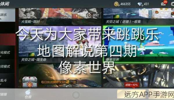 CF手游新挑战，跳跳乐像素世界收集大赛全攻略