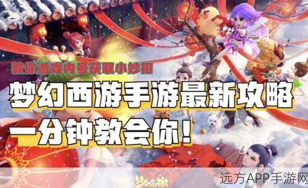 梦幻西游手游,全面掌握体力查看与获取攻略