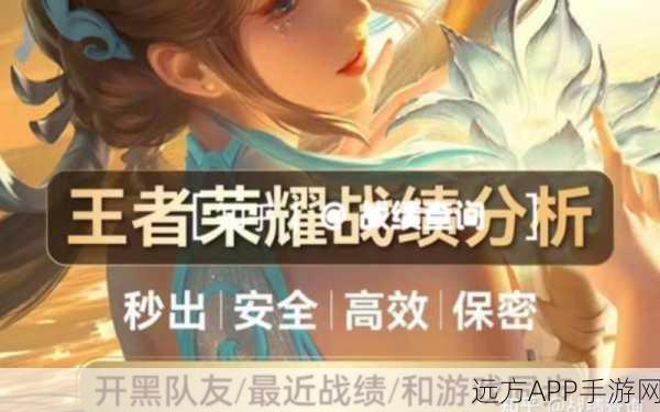 王者荣耀深度揭秘，解锁非好友隐藏战绩的独家技巧