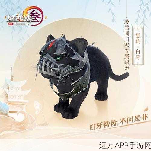 剑网3门派宠物系统升级,第二只萌宠解锁,江湖之旅更添温情色彩