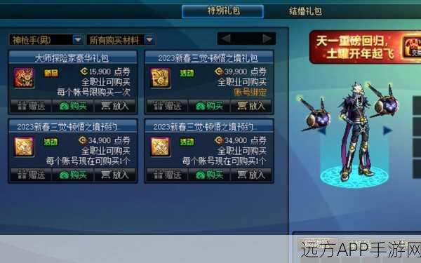 DNF礼包盛宴，深度解析，哪款礼包性价比之王？