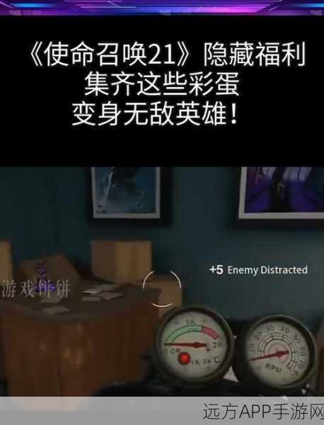 使命召唤战场，揭秘隐藏彩蛋点，提升你的战场胜率！