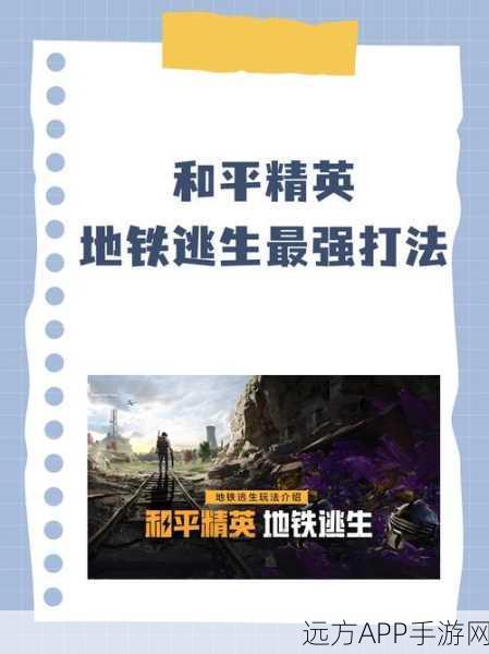 和平精英高阶遭遇战秘籍,灵活应变,出奇制胜的实战策略