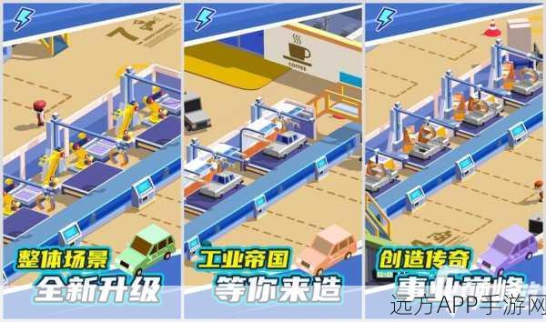 手游新宠,汽车制造工业大亨——打造你的汽车帝国,模拟经营闯关新体验
