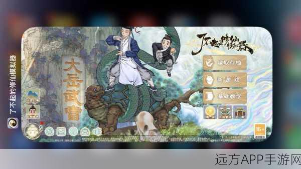 移植大作来袭！代号，了不起的修仙模拟器手游版下载开启