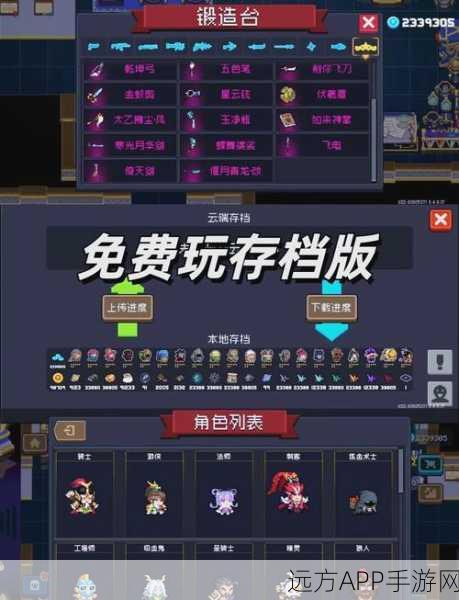 元气骑士存档迁移全攻略，轻松转移游戏进度至新账号