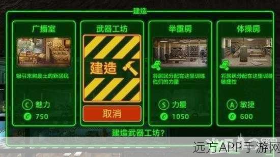 辐射避难所深度攻略，打造顶级武器工坊全解析