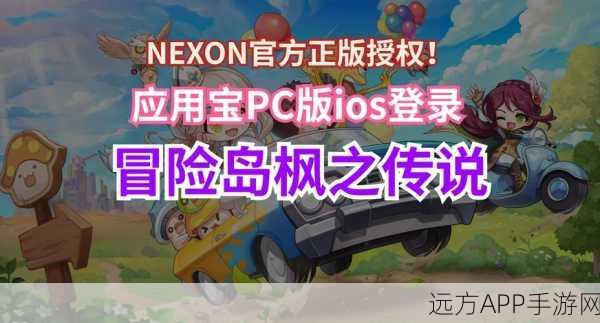 冒险岛枫之传说,联机畅玩,共赴枫叶冒险之旅!