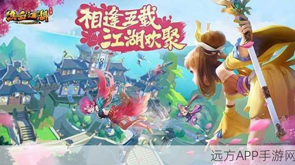 怀旧热潮再起!热血江湖Q版武侠手游震撼来袭