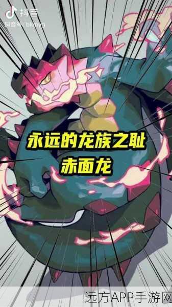 神奇宝贝揭秘，赤面龙为何背负龙族之耻的称号？