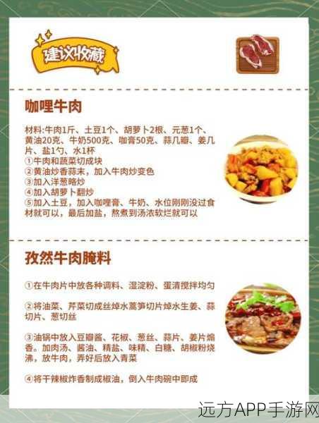 手游创造与魔法美食大赛，牛肉酱制作秘籍大公开