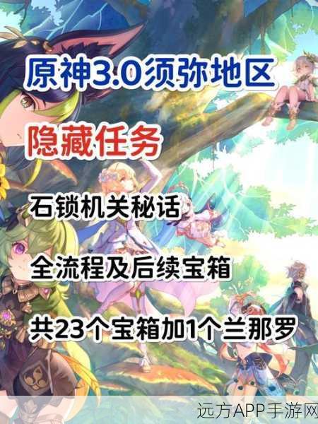 原神寻找揭录文任务全攻略,揭秘隐藏线索,轻松通关秘籍