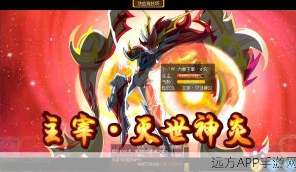 奥奇传说超进化大赛激烈上演，顶尖玩家排名揭晓！