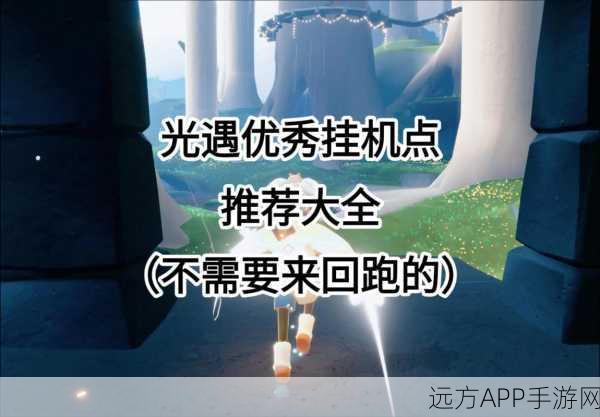 光遇玩家必看，轻松解锁查看留言点赞秘籍