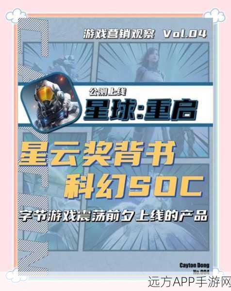 星球重启2025，镜片高效获取秘籍与全新途径揭秘