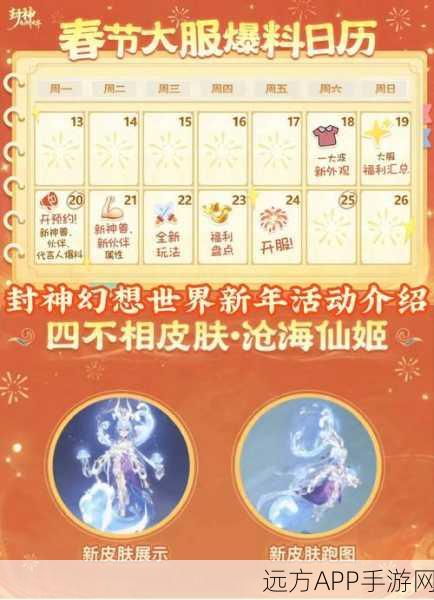 御封神礼包震撼上线，解锁专属冒险奇遇！